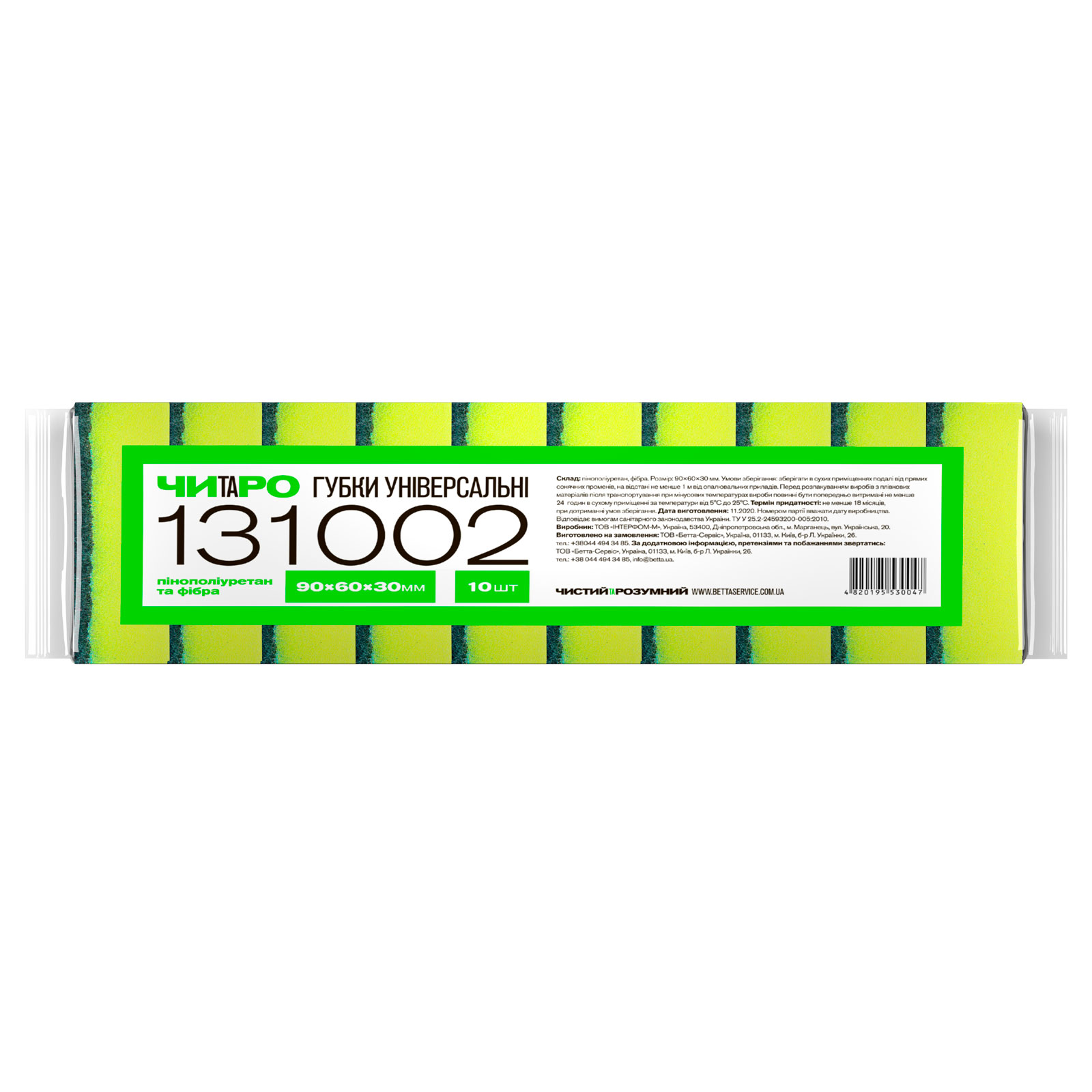 ЧИТАРО, Губки Універсальні, 90х60х30 мм, жовті, 10 шт